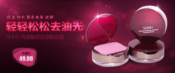 化妝品banner圖片