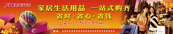 新生活超市圖片