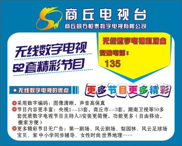 無線電視