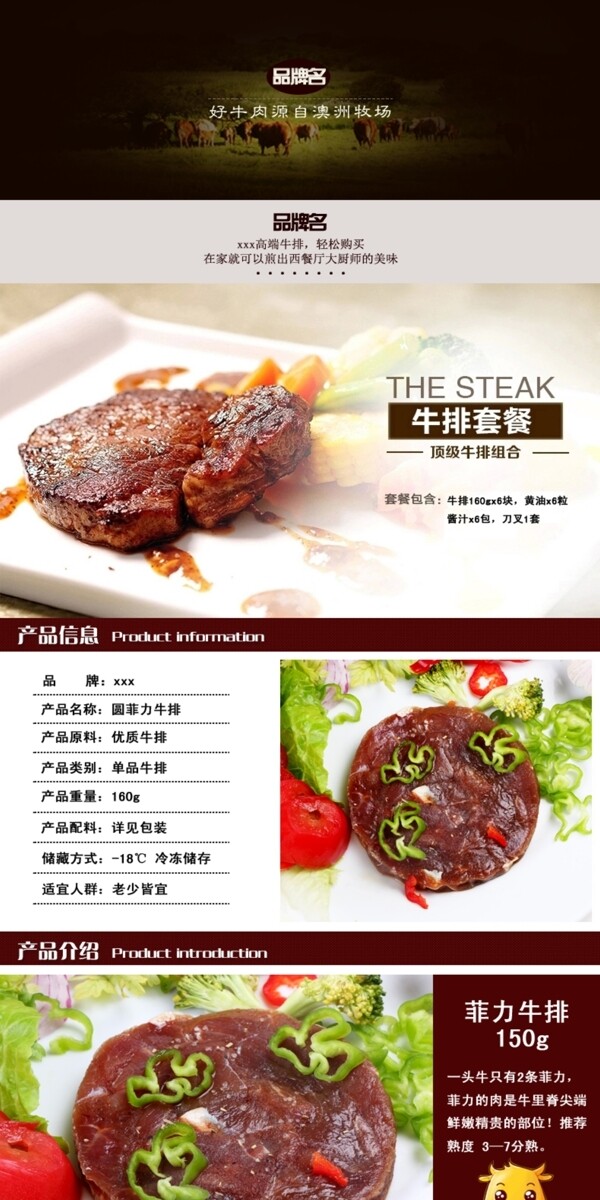 牛排淘寶詳情頁模板