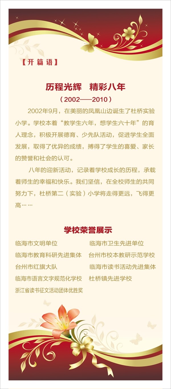 學(xué)校展板圖片