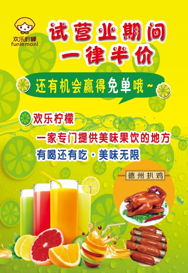 冰飲海報(bào)PSD分層