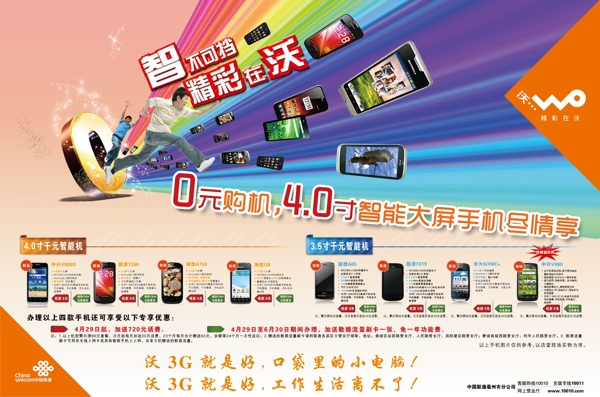 聯(lián)通模版圖片