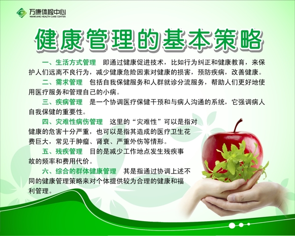 健康管理圖片