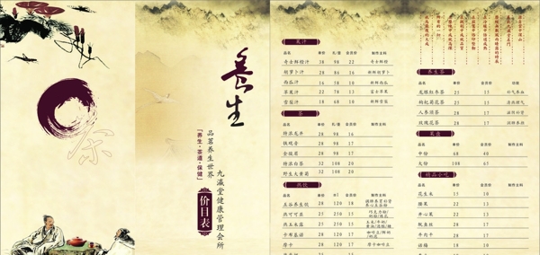 養(yǎng)生會所茶單圖片