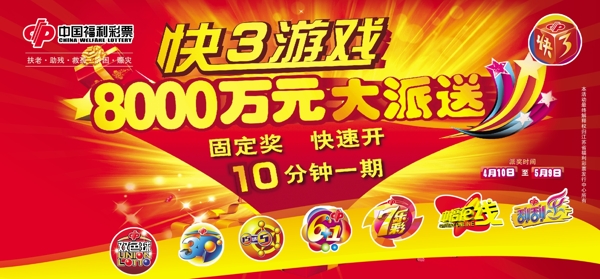 中国福彩2012夏季新活动广告画面