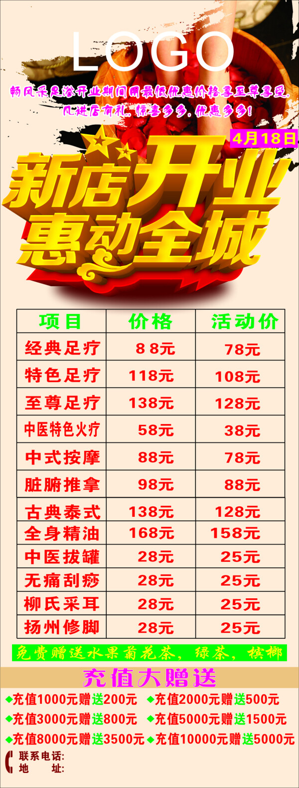 開業(yè)展架