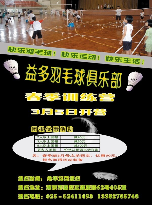 羽毛球宣傳海報(bào)圖片
