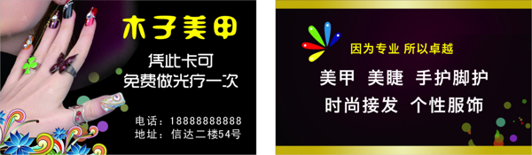 美甲名片