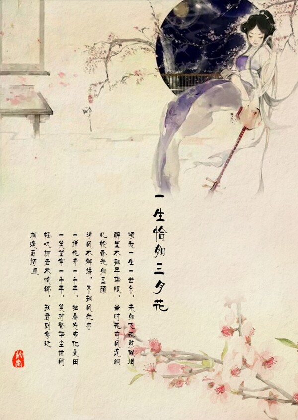 古風(fēng)古詩唯美海報