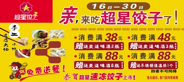 餐飲活動宣傳