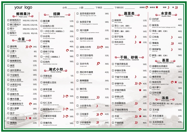 飯店菜單