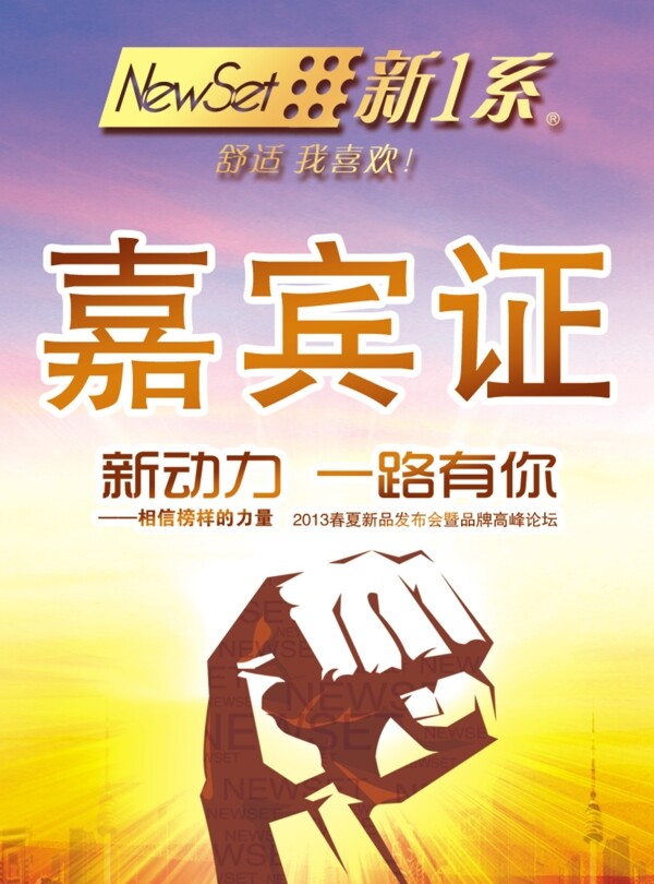 嘉賓證
