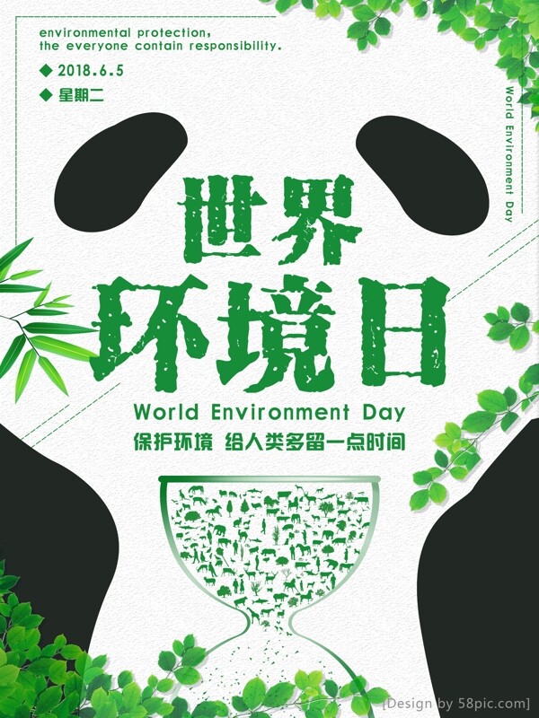 世界环境日绿色简约创意海报