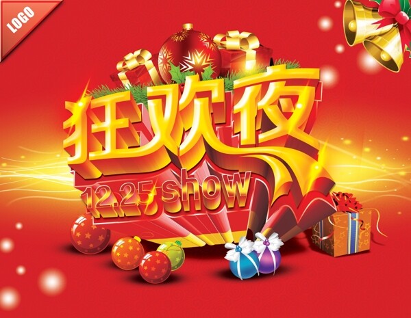 狂歡夜宣傳海報(bào)設(shè)計(jì)