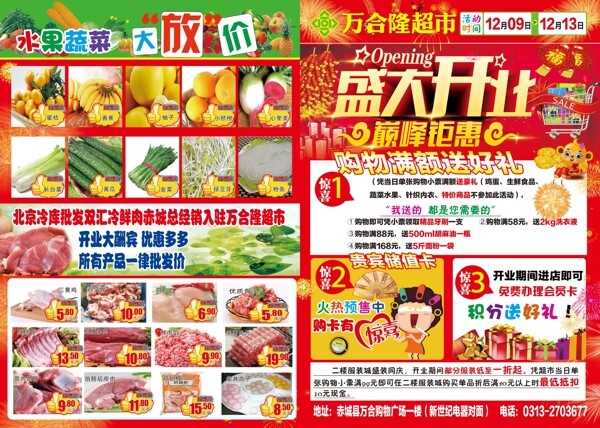 盛大開業(yè)超市促銷