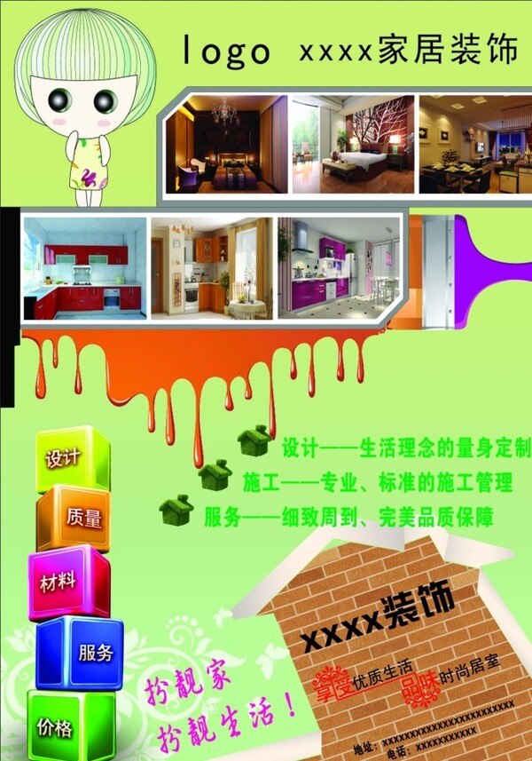 裝飾公司宣傳頁圖片