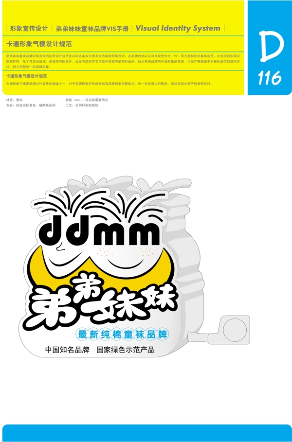 香港弟弟妹妹童襪VI矢量CDR文件VI設計VI寶典應用元素系統(tǒng)規(guī)范