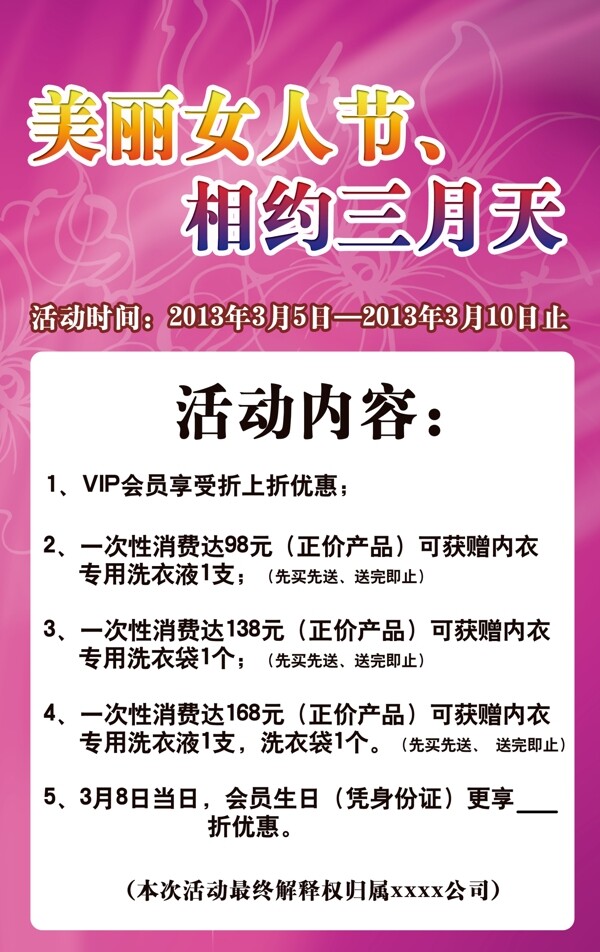 三八節(jié)促銷海報圖片