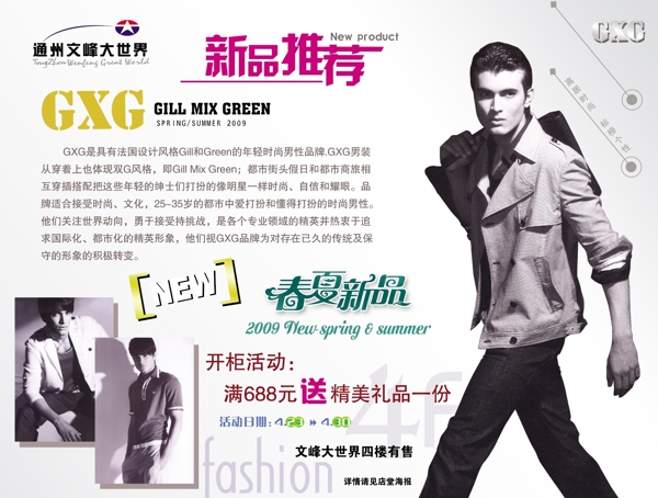 GXG男裝