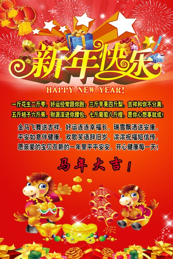 新年快樂