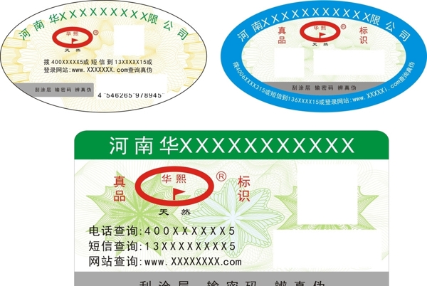 防偽標(biāo)簽