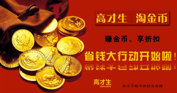 淘寶促銷海報
