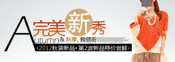 淘寶時(shí)尚女裝促銷海報(bào)