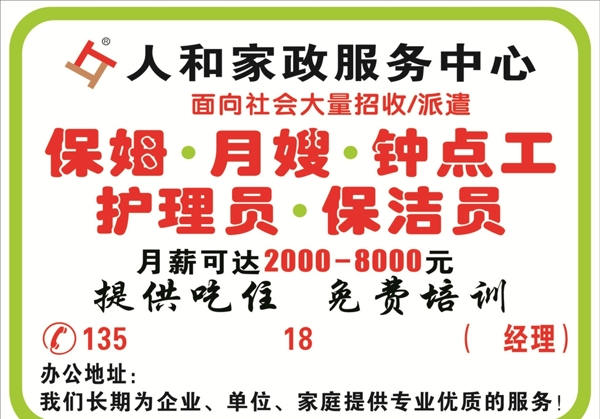 家政不干膠