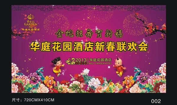 春節(jié)晚會(huì)圖片