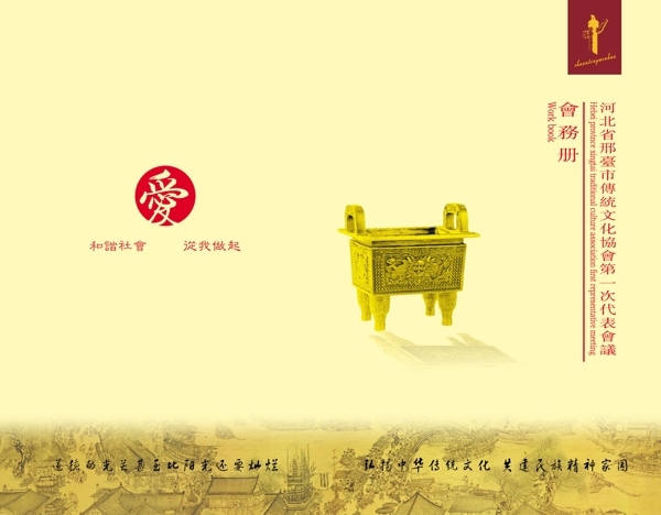 會務(wù)冊圖片