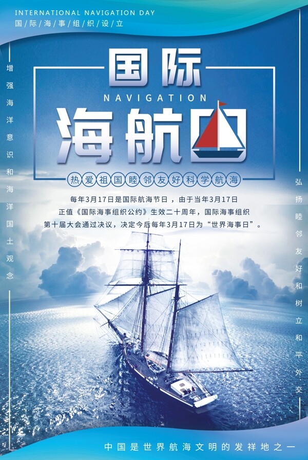 蓝色国际航海日海报