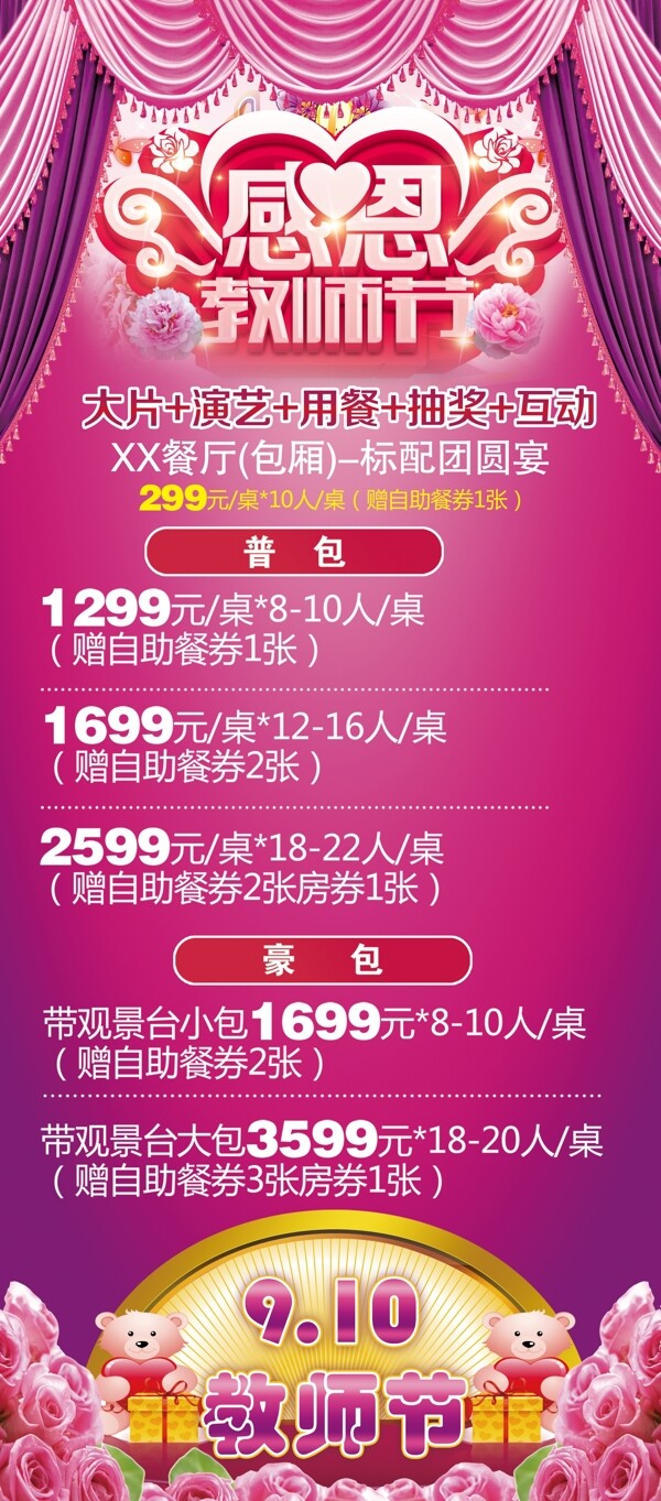 教師節(jié)展架