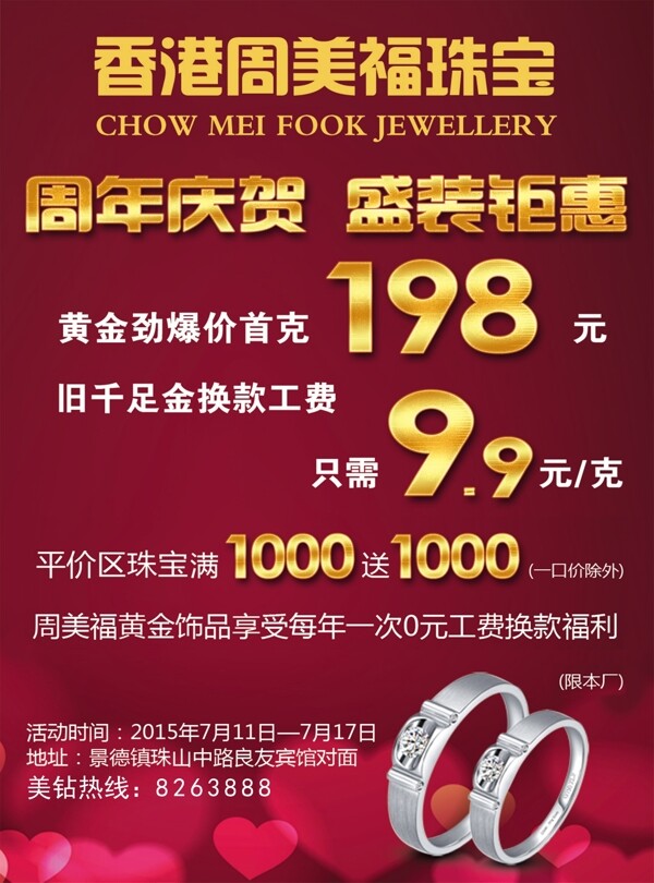 珠寶珠寶海報周美福香港周美福珠寶