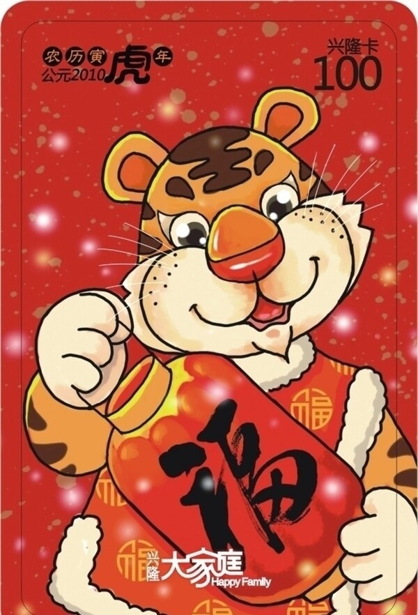 虎年卡