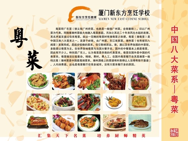 中國(guó)菜系之粵菜圖片