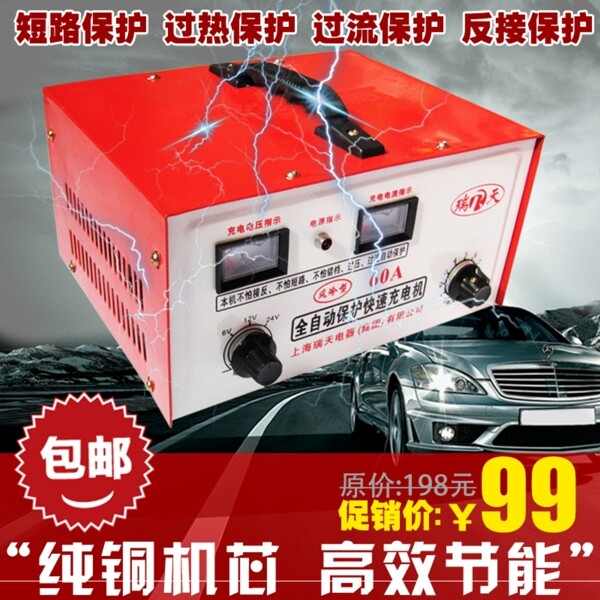 淘寶天貓電機主圖直通車源文件免費下載