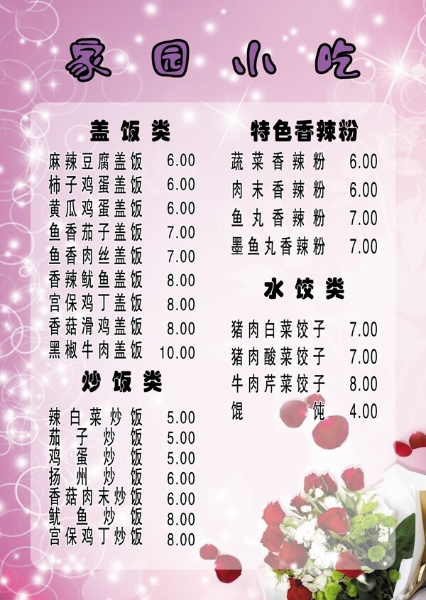 菜單粉色時(shí)尚玫瑰花星星菜譜圖片