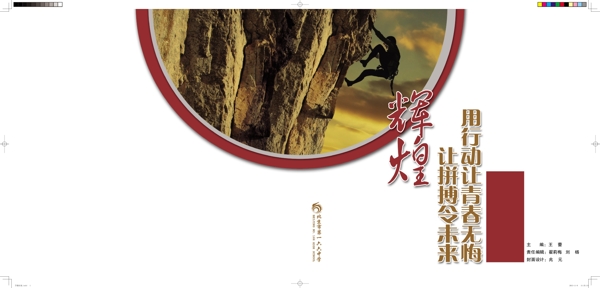 輝煌手冊封面圖片