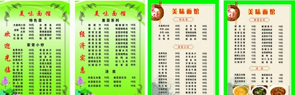 飯店菜單