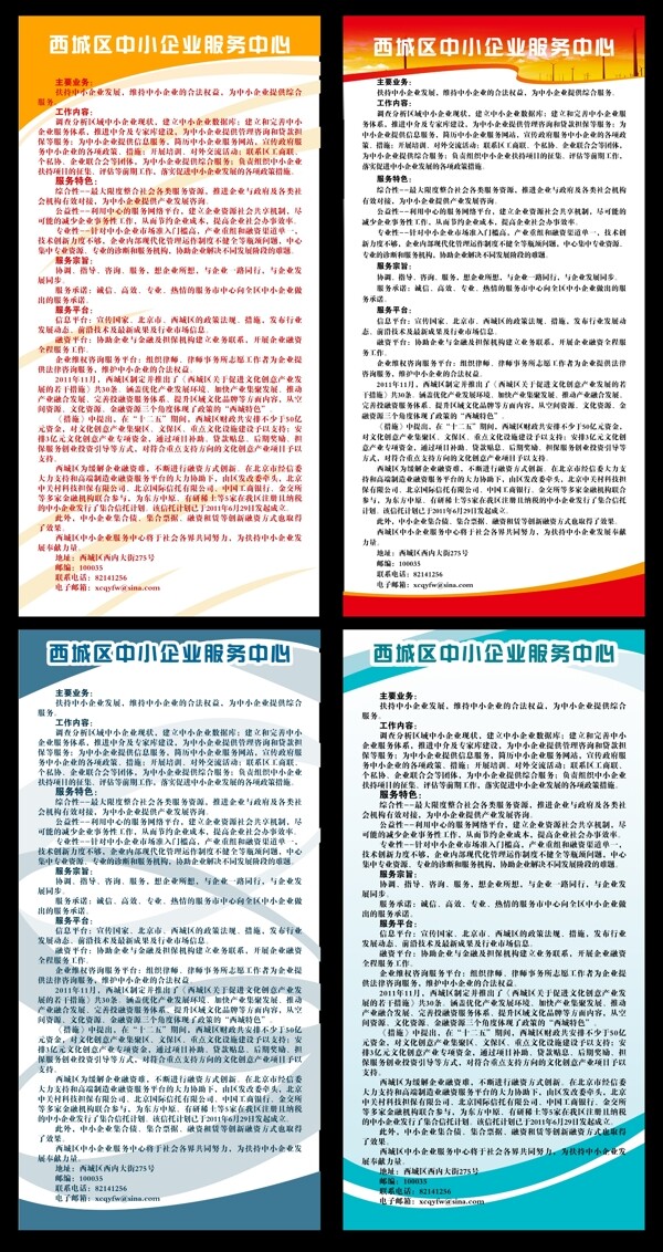 企業(yè)展板模版圖片