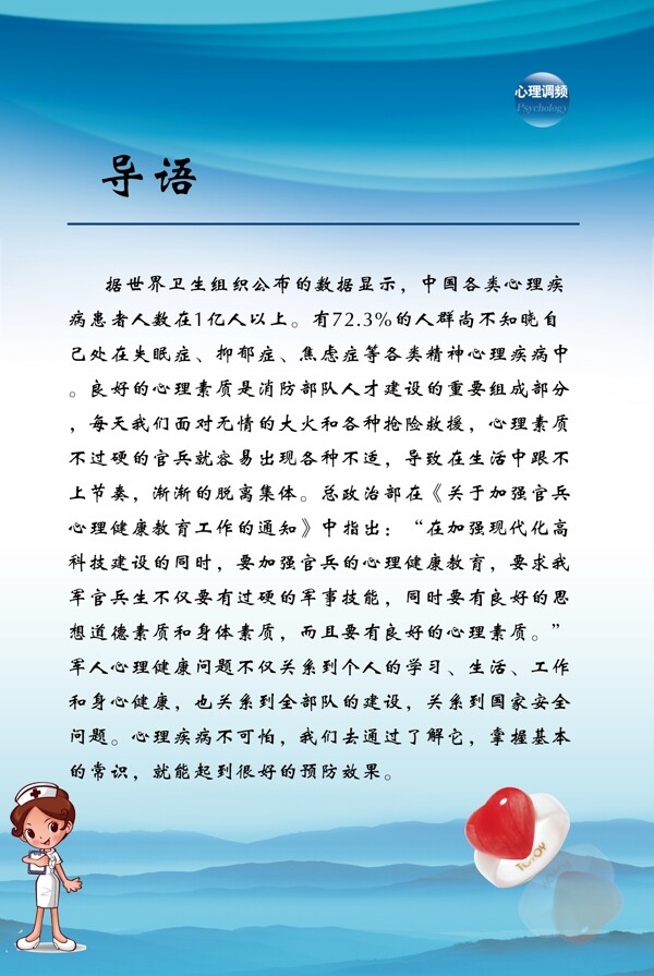 心理健康導(dǎo)語(yǔ)