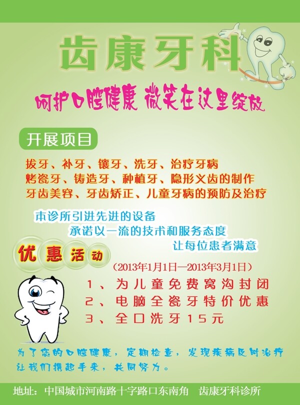 牙科彩頁傳單圖片