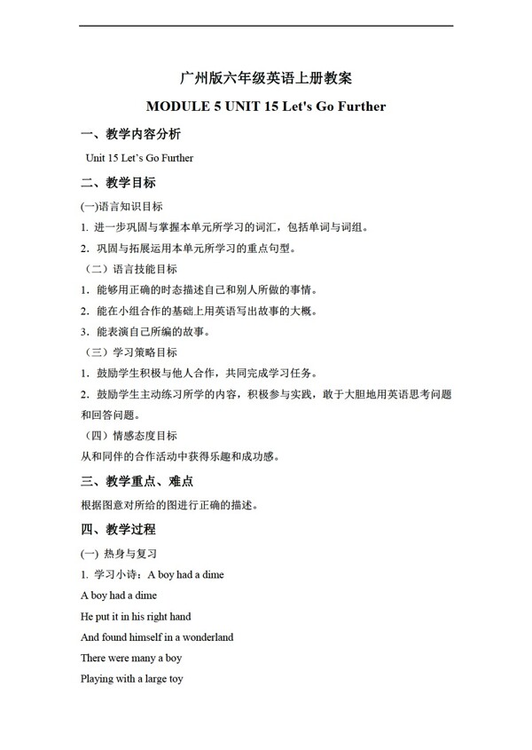 六年級上英語上冊教案module5unit15