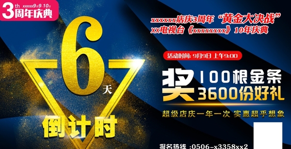 倒計(jì)時(shí)