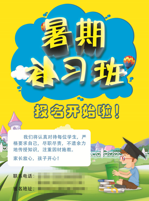 暑期