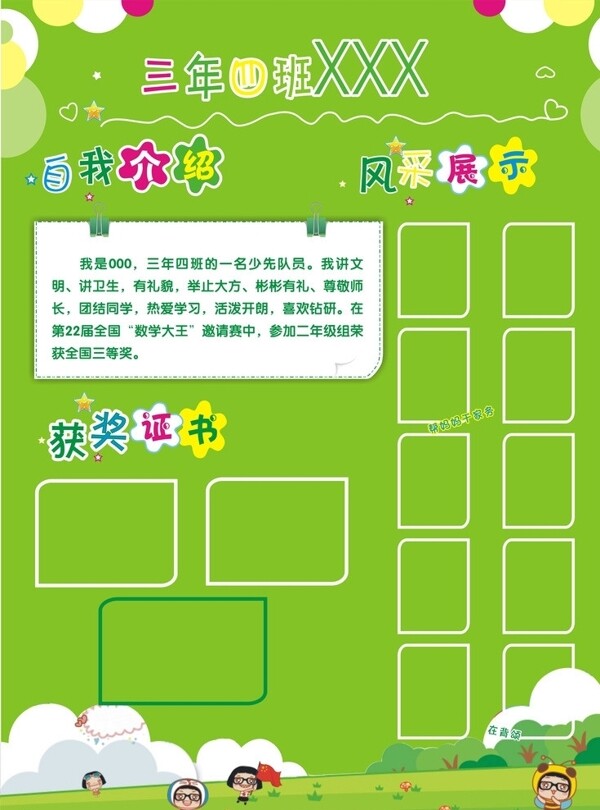 綠色展板自我介紹