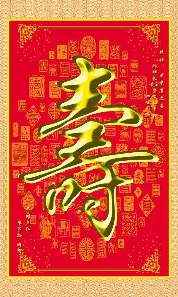 壽圖片