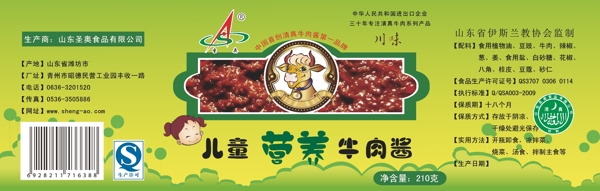 兒童營養(yǎng)牛肉醬標(biāo)簽圖片