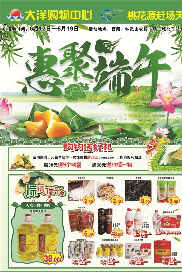端午節(jié)海報(bào)
